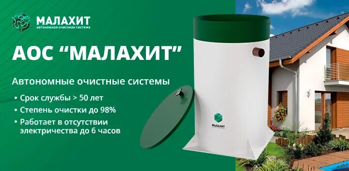 Септик Малахит доставка и монтаж в Мытищах и Мытищинском районе